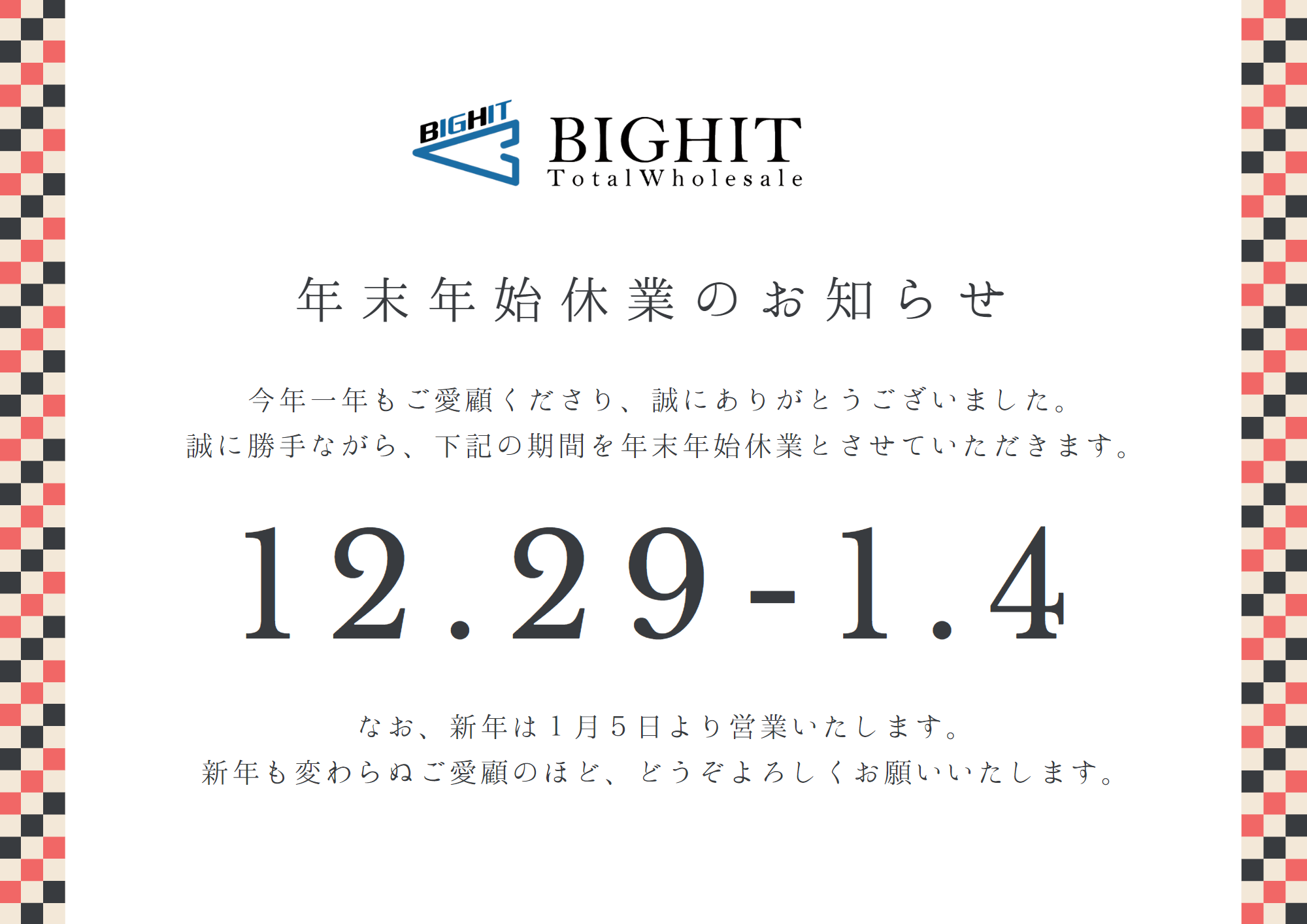 年末年始休業のお知らせ │ メディア｜株式会社ビッグヒット