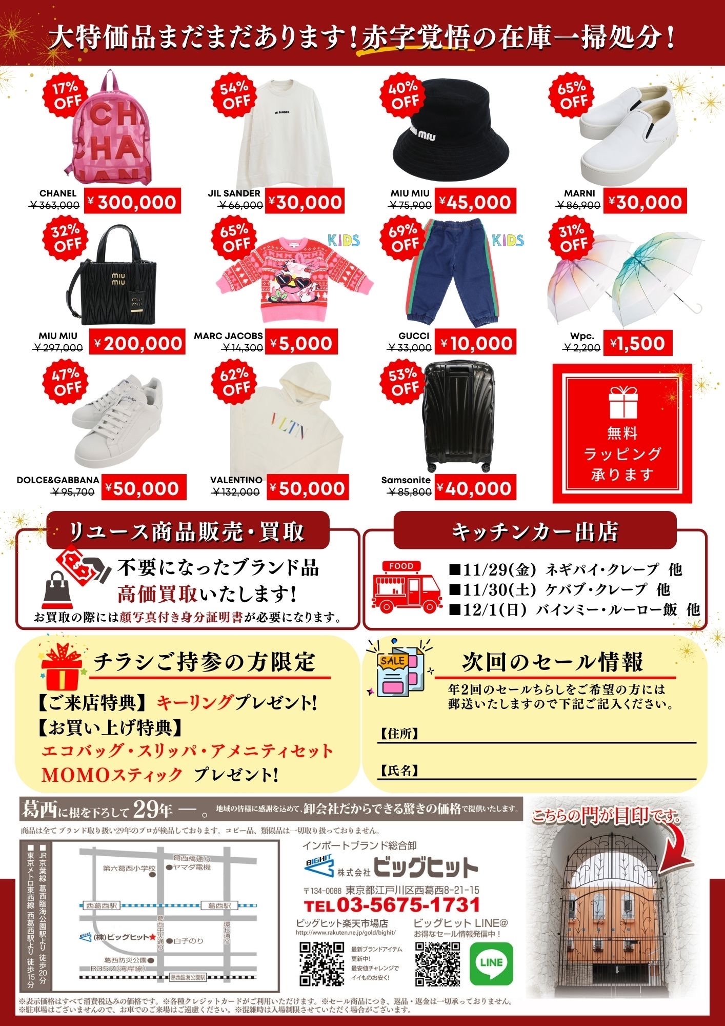 Hit セール限定　専用ベージ 半期に一度！】BIG HIT SUPER SALE☆ │ メディア｜株式会社ビッグヒット